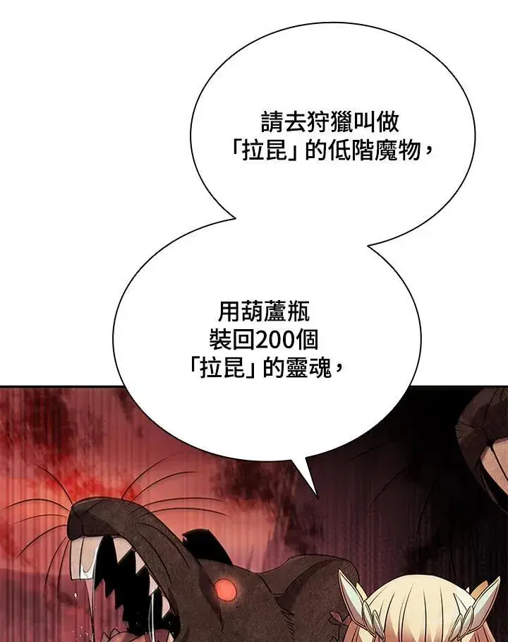 漫画《驯兽大师》第113话第59张图