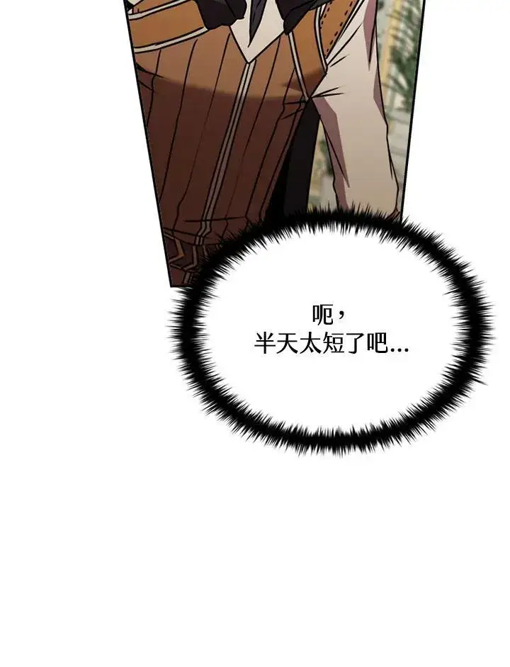 漫画《驯兽大师》第113话第67张图