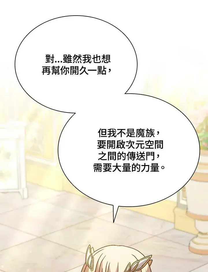 漫画《驯兽大师》第113话第68张图