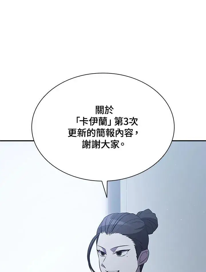 漫画《驯兽大师》第113话第78张图