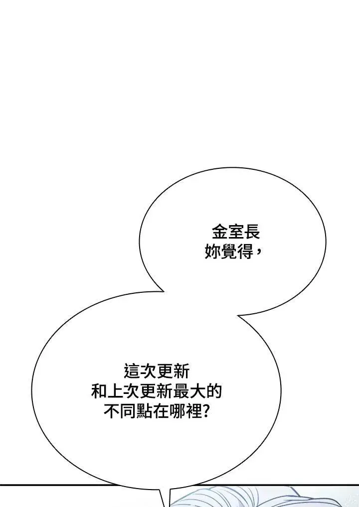 漫画《驯兽大师》第113话第87张图