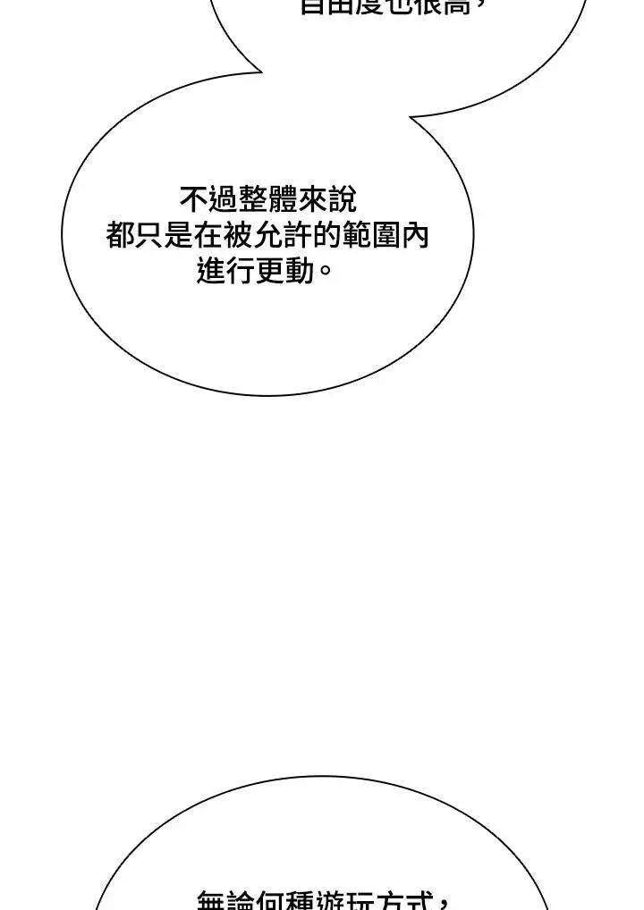 漫画《驯兽大师》第113话第91张图