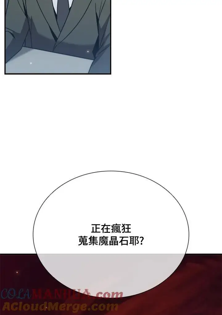 漫画《驯兽大师》第114话第101张图