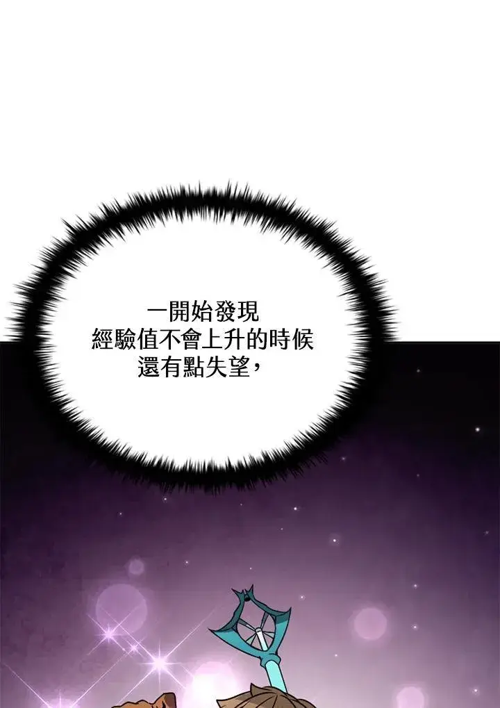 漫画《驯兽大师》第114话第106张图