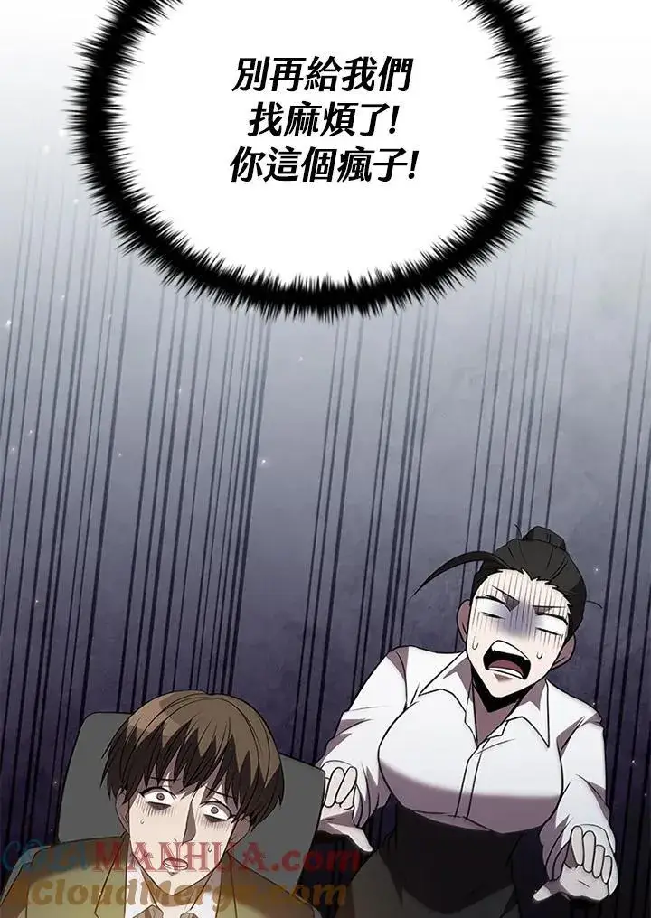 漫画《驯兽大师》第114话第121张图