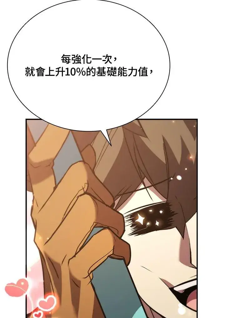 漫画《驯兽大师》第114话第123张图