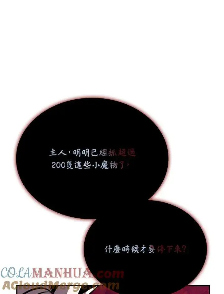 漫画《驯兽大师》第114话第125张图