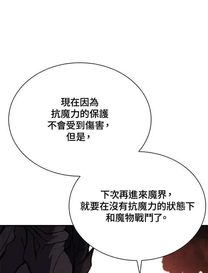 漫画《驯兽大师》第114话第131张图