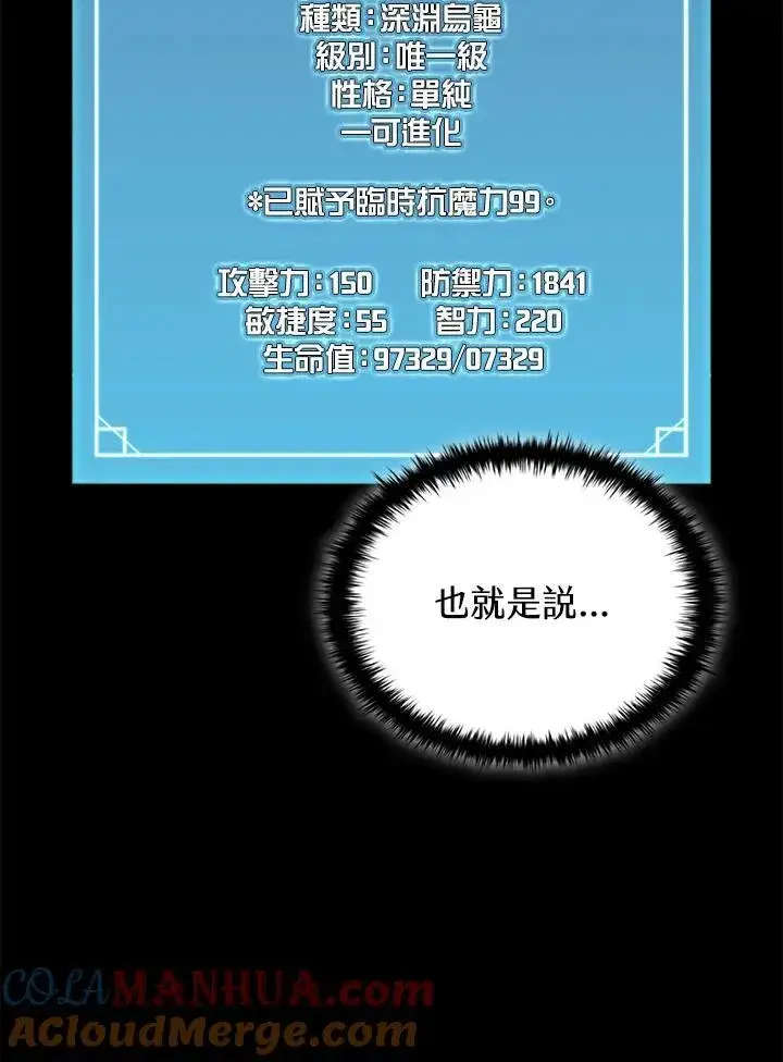 漫画《驯兽大师》第114话第45张图