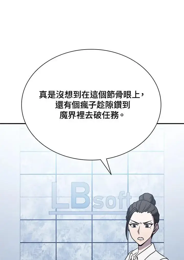 漫画《驯兽大师》第114话第76张图