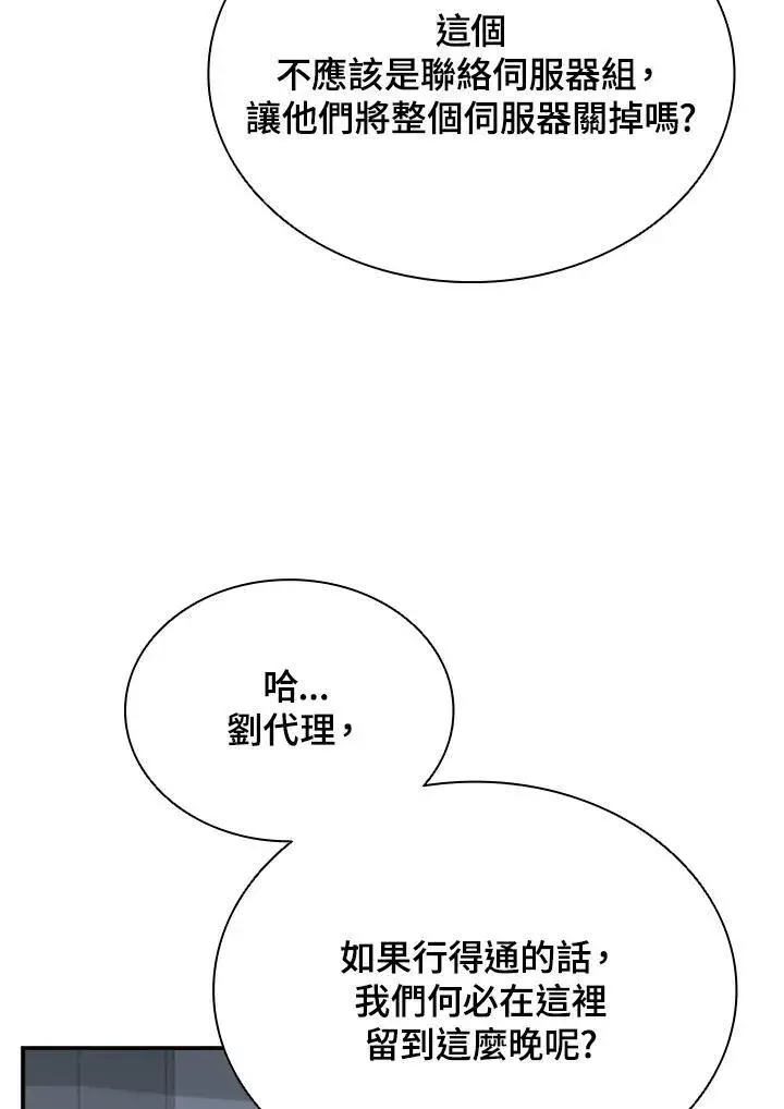 漫画《驯兽大师》第114话第78张图