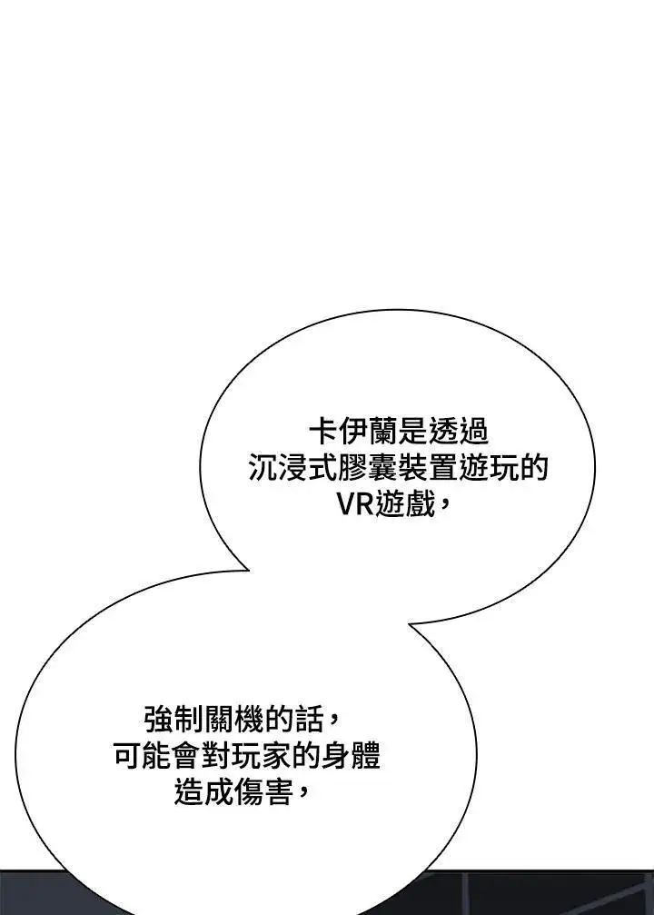 漫画《驯兽大师》第114话第80张图