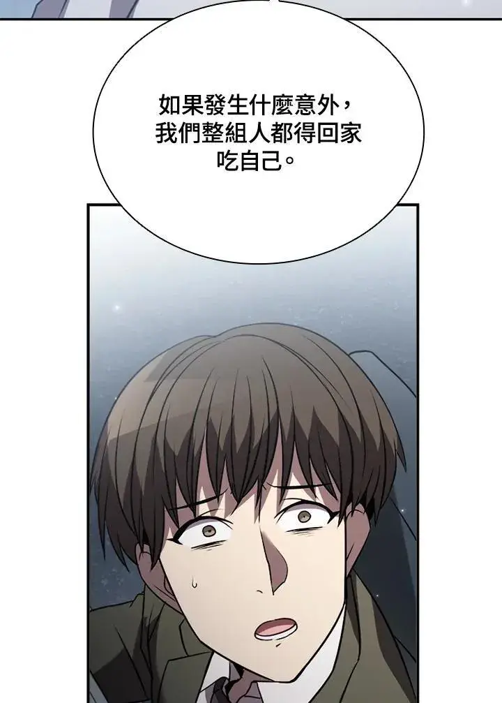 漫画《驯兽大师》第114话第82张图