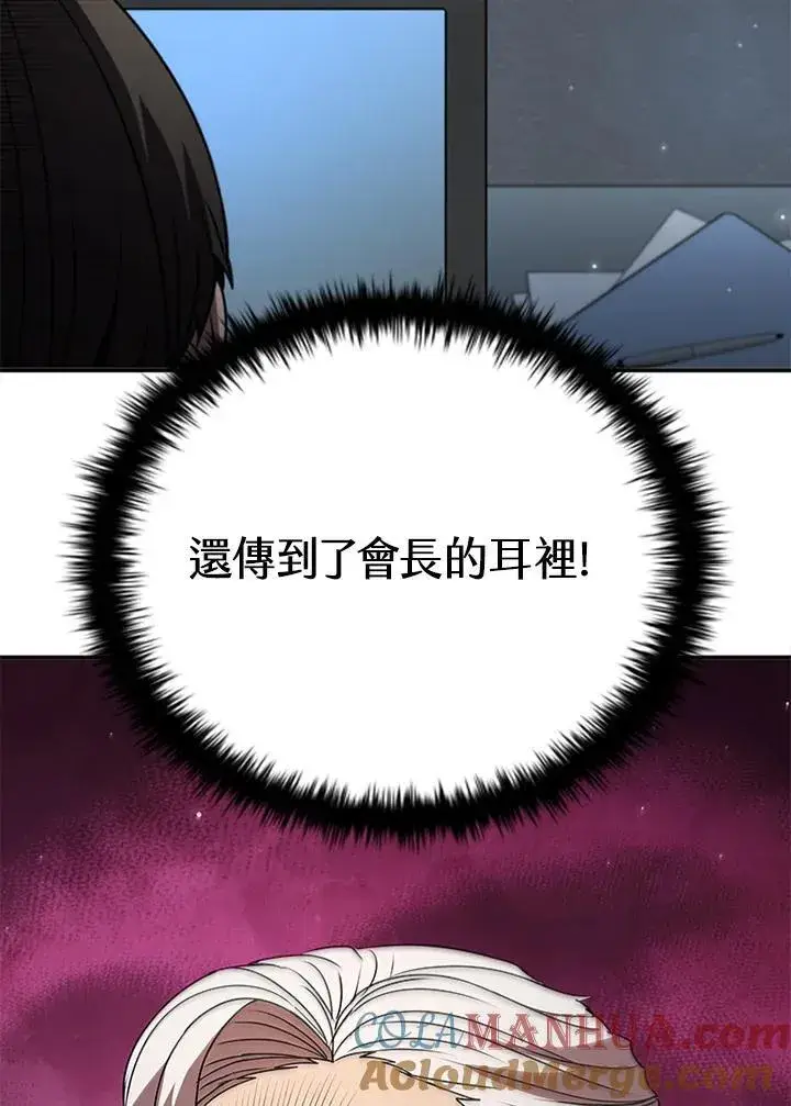 漫画《驯兽大师》第114话第85张图
