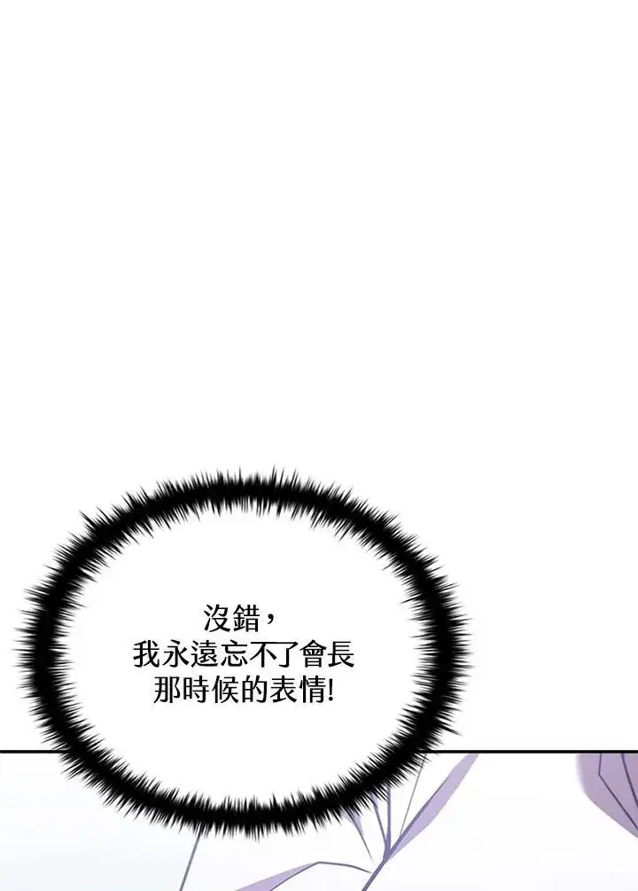 漫画《驯兽大师》第114话第91张图