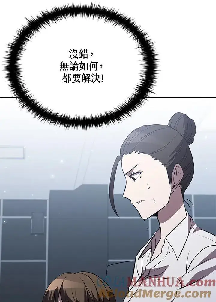 漫画《驯兽大师》第114话第97张图