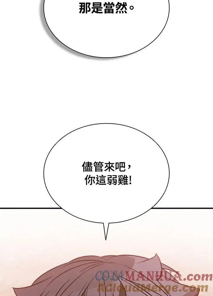 漫画《驯兽大师》第115话第113张图