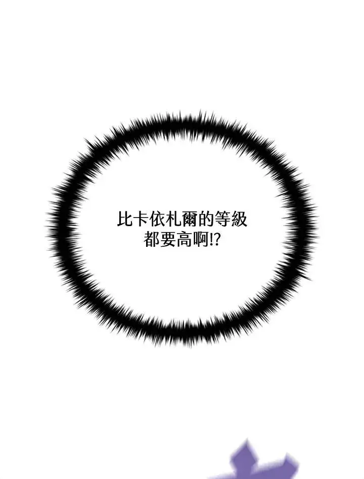 漫画《驯兽大师》第115话第119张图