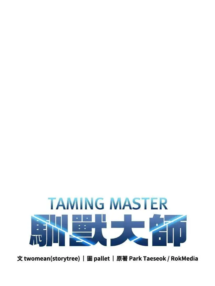 漫画《驯兽大师》第115话第12张图