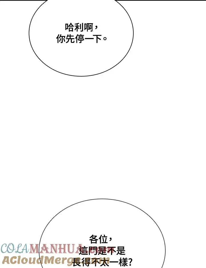 漫画《驯兽大师》第115话第73张图