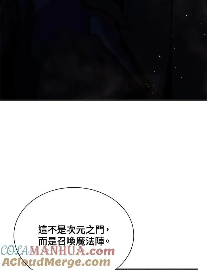 漫画《驯兽大师》第115话第77张图