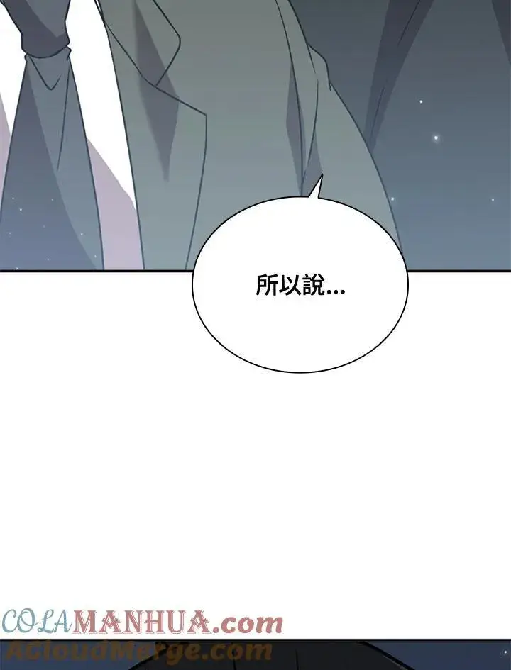 漫画《驯兽大师》第115话第9张图