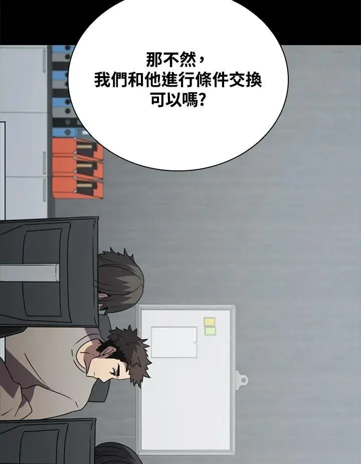 漫画《驯兽大师》第116话第110张图