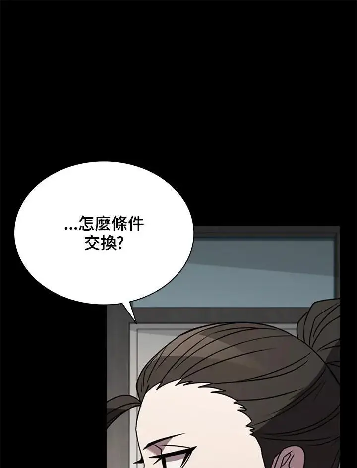 漫画《驯兽大师》第116话第112张图