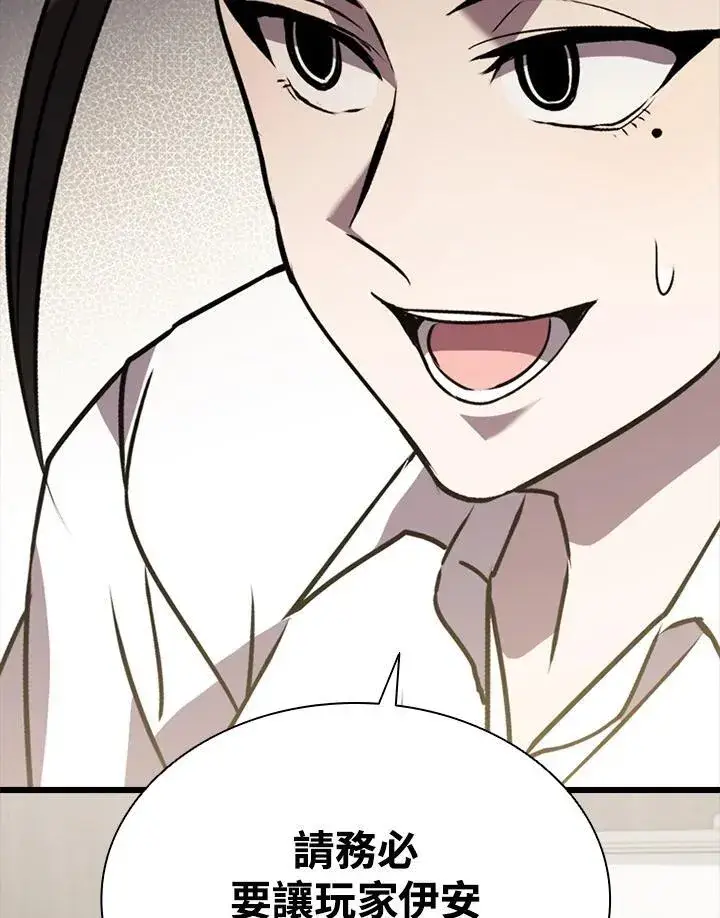 漫画《驯兽大师》第116话第120张图