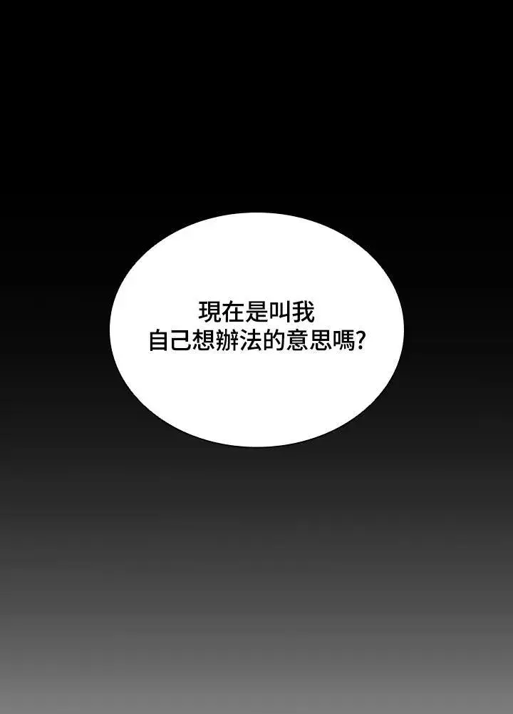 漫画《驯兽大师》第116话第127张图