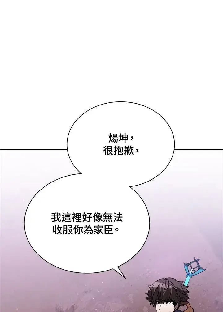 漫画《驯兽大师》第116话第134张图
