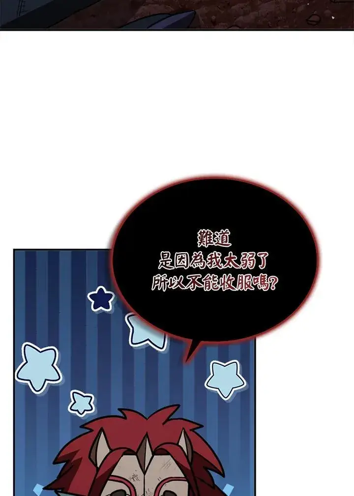 漫画《驯兽大师》第116话第136张图