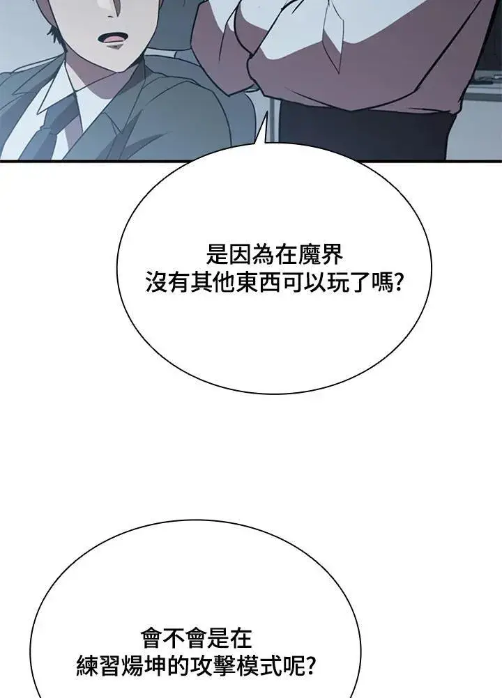 漫画《驯兽大师》第116话第62张图