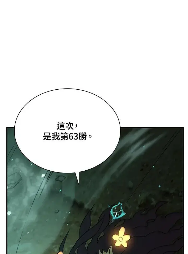 漫画《驯兽大师》第116话第72张图