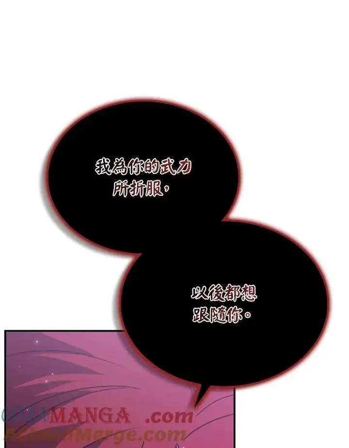 漫画《驯兽大师》第116话第81张图