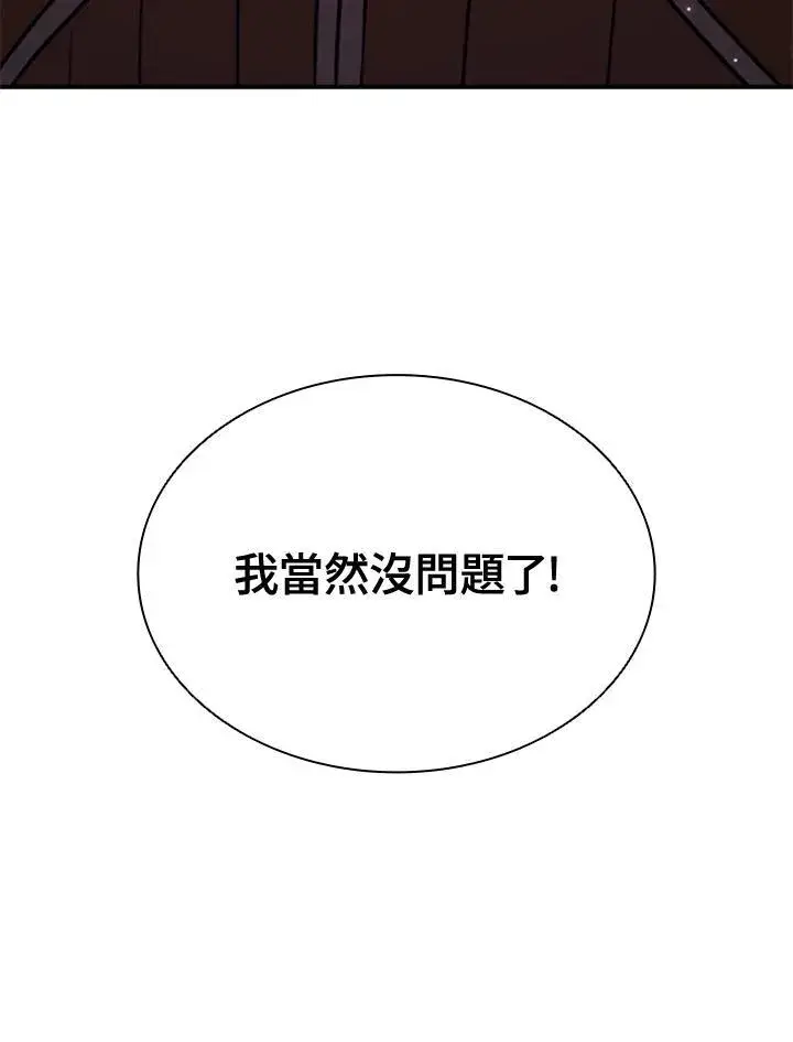 漫画《驯兽大师》第116话第86张图