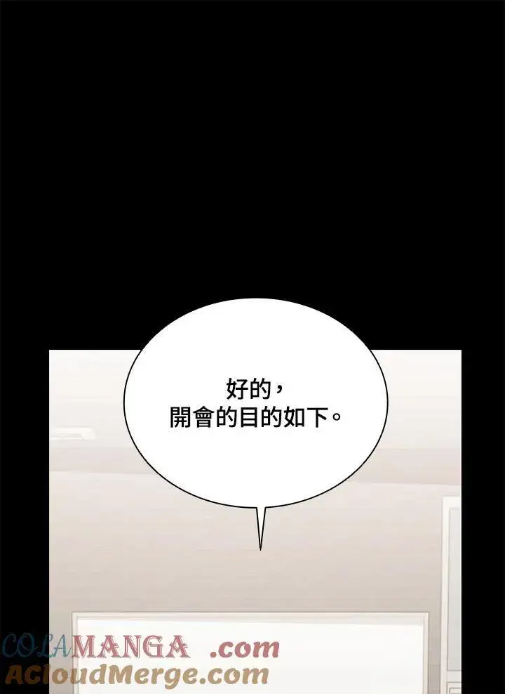 漫画《驯兽大师》第116话第97张图