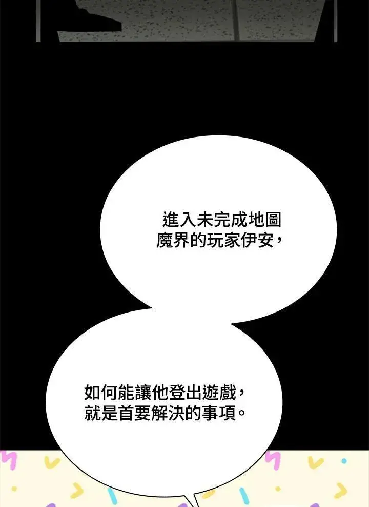 漫画《驯兽大师》第116话第99张图