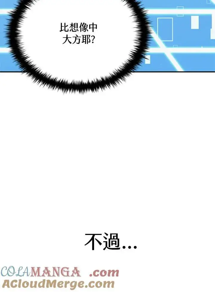 漫画《驯兽大师》第117话第105张图
