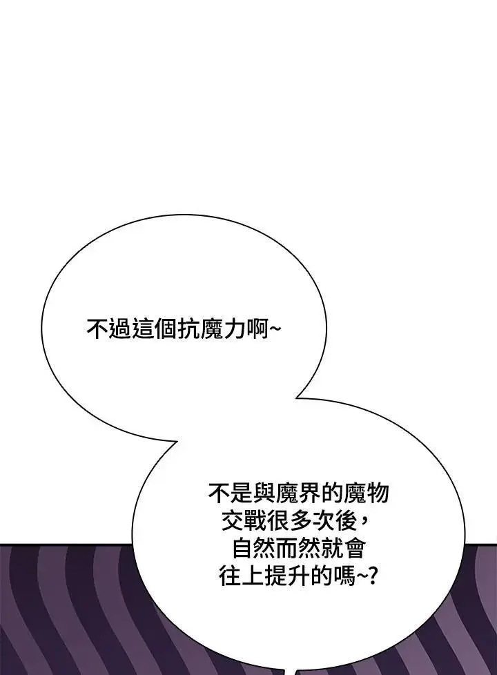 漫画《驯兽大师》第117话第106张图