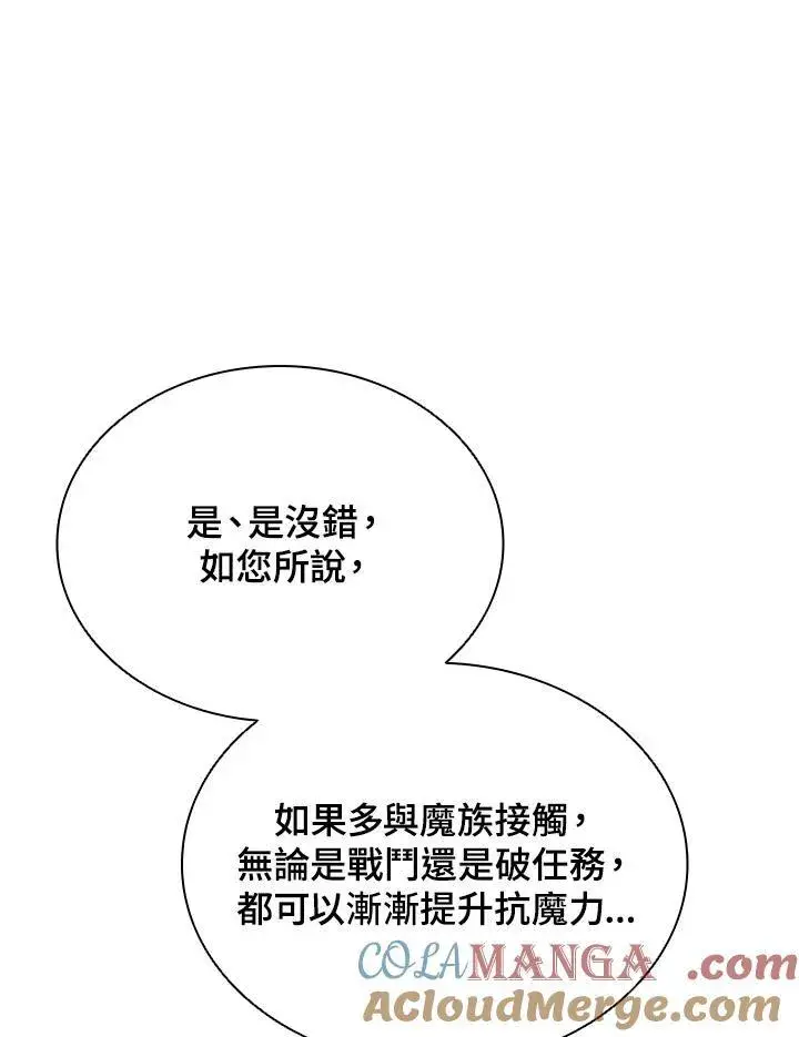 漫画《驯兽大师》第117话第109张图