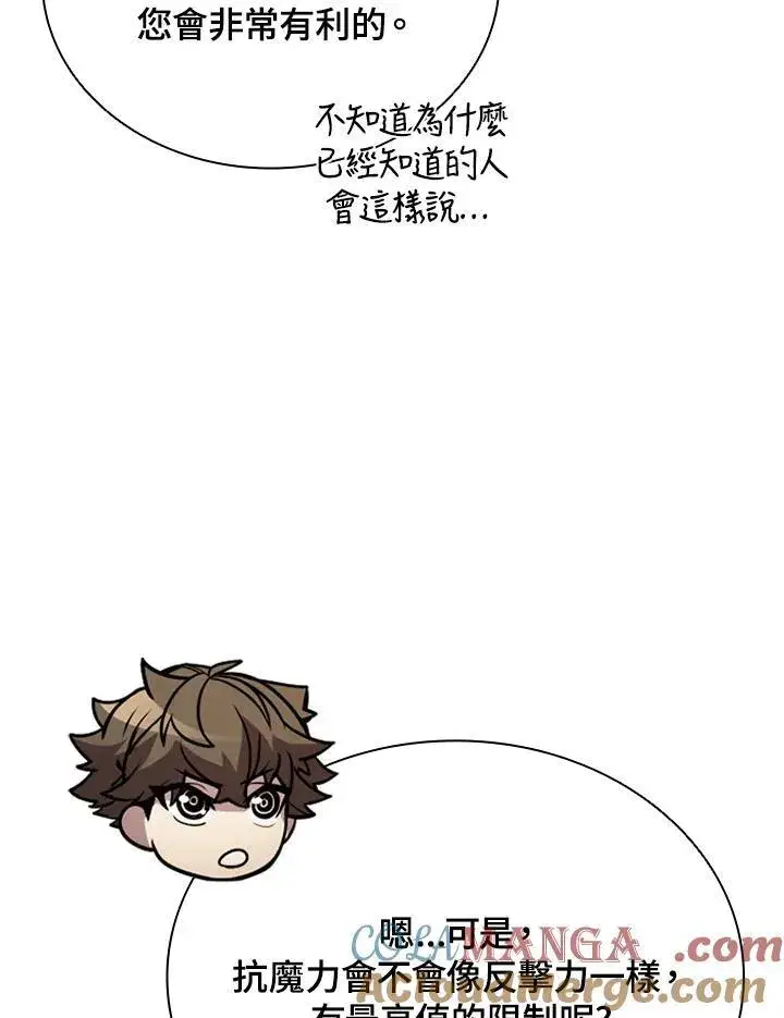 漫画《驯兽大师》第117话第113张图