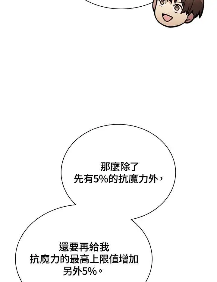 漫画《驯兽大师》第117话第116张图