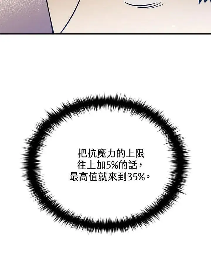 漫画《驯兽大师》第117话第120张图