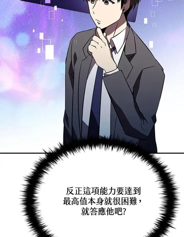 漫画《驯兽大师》第117话第122张图