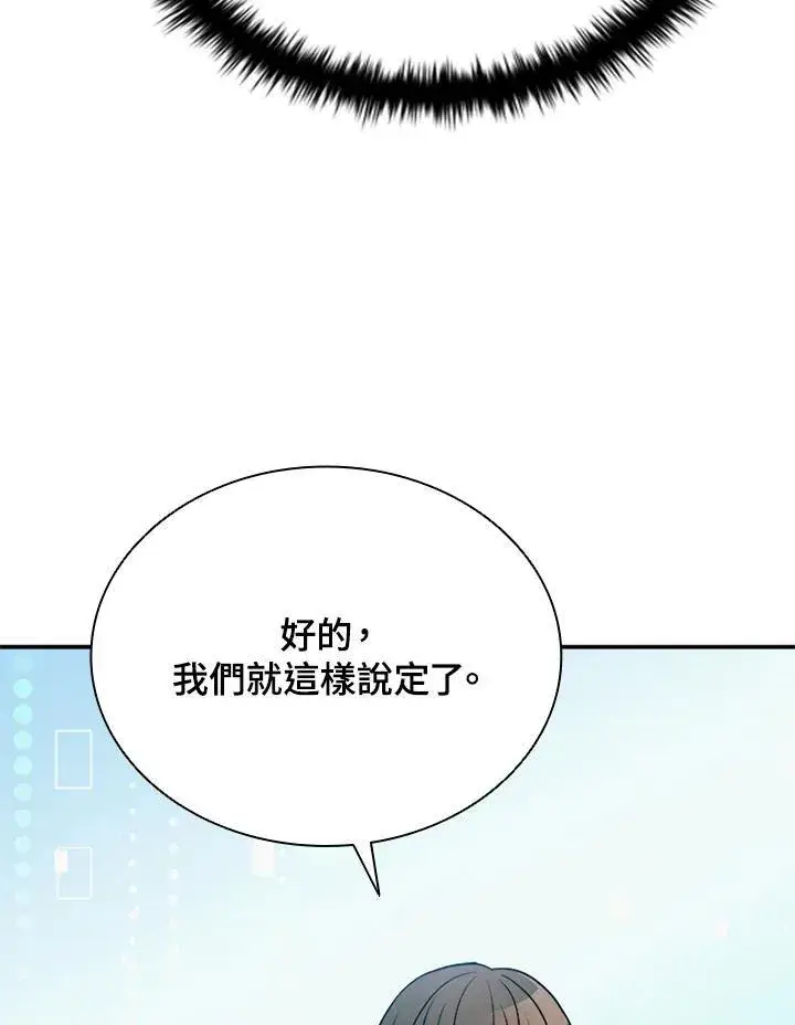 漫画《驯兽大师》第117话第123张图