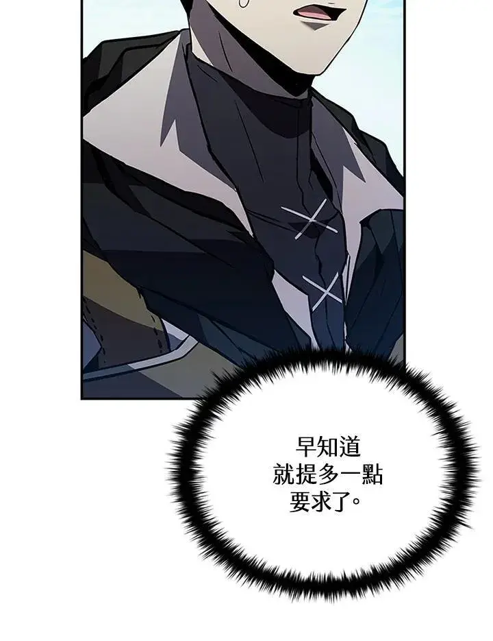 漫画《驯兽大师》第117话第127张图