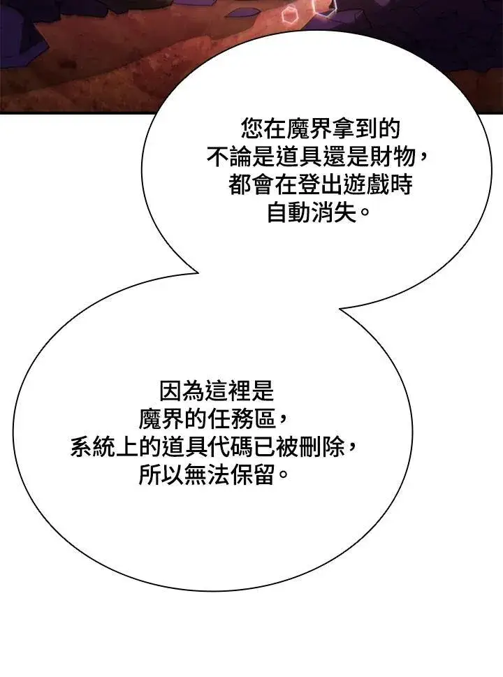 漫画《驯兽大师》第117话第130张图