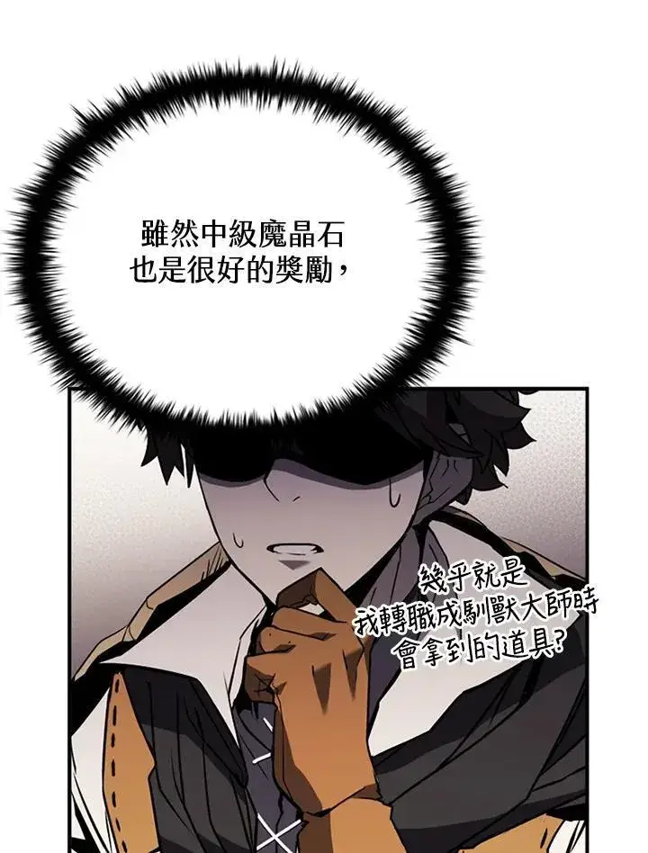 漫画《驯兽大师》第117话第14张图