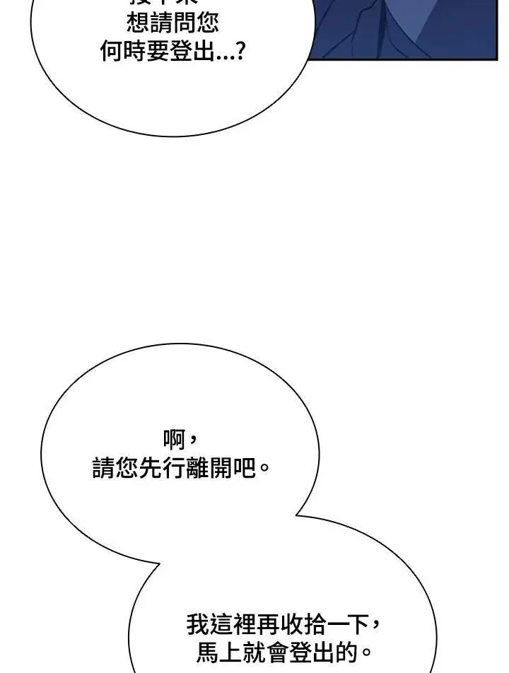 漫画《驯兽大师》第117话第140张图